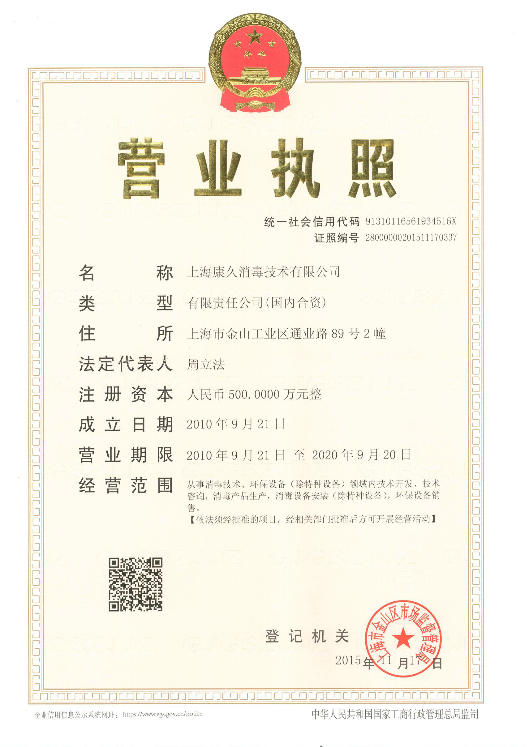 “淮北营业执照